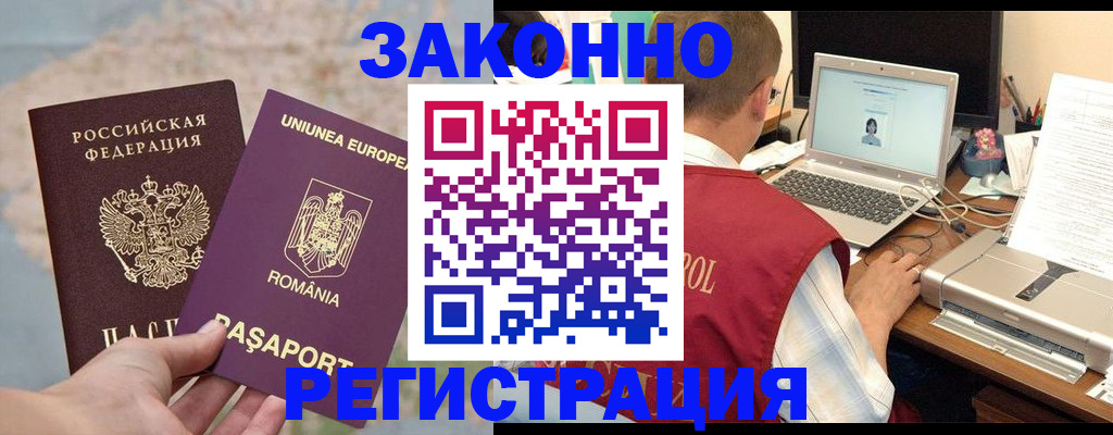 временная регистрация в квартире в Снежинске