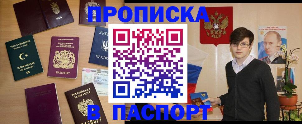 прописка 2025 в Снежинске