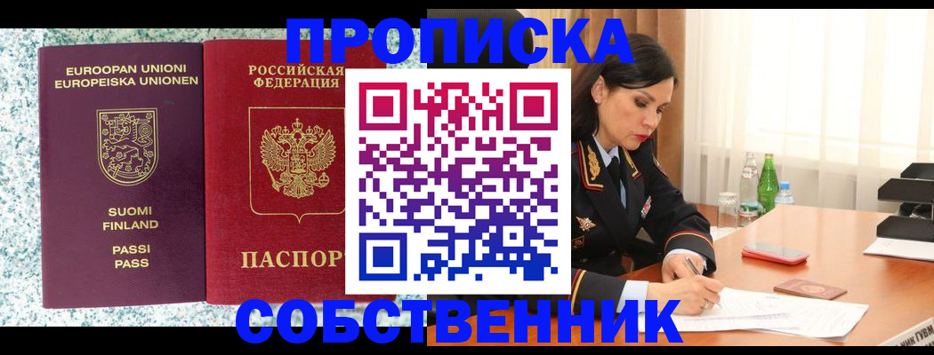 пропишу в квартире в Снежинске
