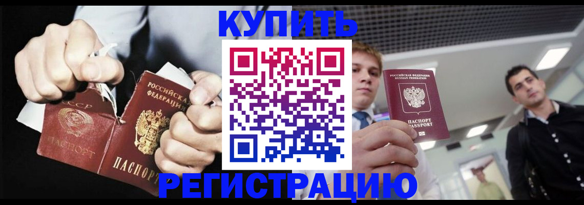 регистрация в Снежинске