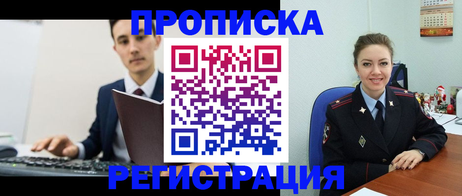 прописка иностранных граждан в Снежинске